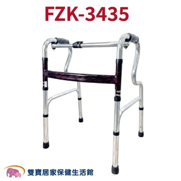 富士康R型助行器FZK-3435 二合一 搖擺助步器 助走器 FZK3435