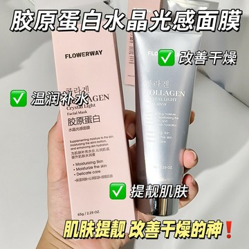 韓國女生都在用✨膠原蛋白發光面膜 深層清潔 補水保濕 黃黑皮提亮 改善乾燥粗糙 肌膚保養 撕拉面膜 面膜霜 面膜 平價