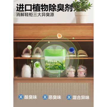 網易嚴選鞋柜殺菌防臭神器除味劑