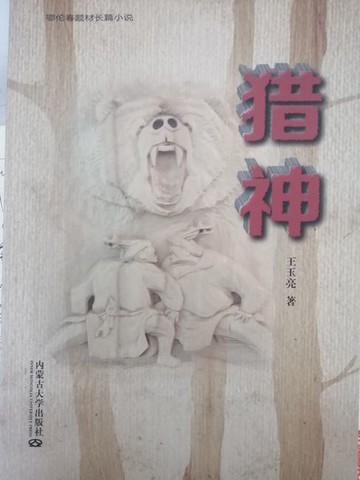 【電子書】猎神