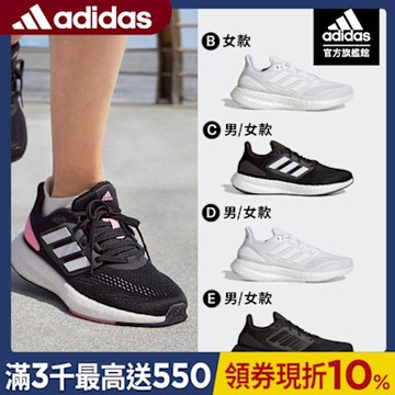 【adidas 愛迪達】 PUREBOOST 22 避震運動鞋 跑鞋 慢跑鞋 男鞋/女鞋 (多款任選)