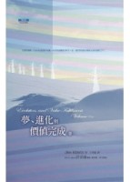 夢、進化與價值完成（卷一）[二手書_良好]