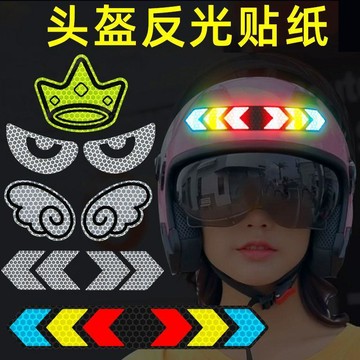 綠安禾🚚 頭盔貼紙反光車貼摩托車貼畫夜間騎行標識安全尾箱裝飾電動車防水