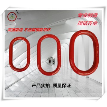 購滿199出貨 特價高強度長吊環 強力環 模鍛長吊環 起重吊環  橢圓環  吊索具【超商免運】