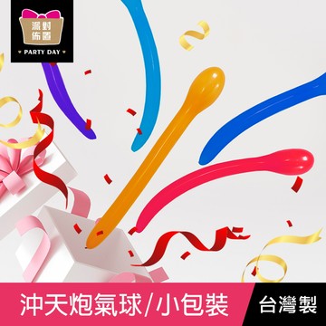 珠友 BI-03069 沖天炮氣球-3入/汽球玩具/歡樂會場佈置/派對佈置