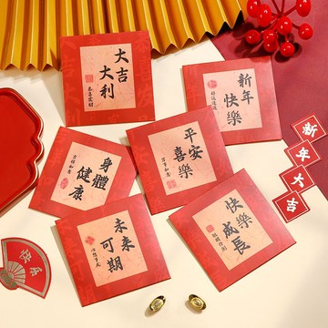 🔥2026 新年 中國風 書法 紅包 創意利是封通用春節壓歲紅包袋方形小紅包