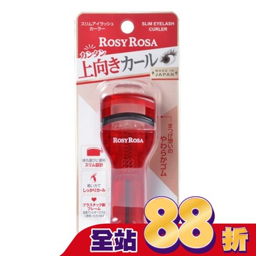 ROSY ROSA 完美捲翹睫毛夾 1入