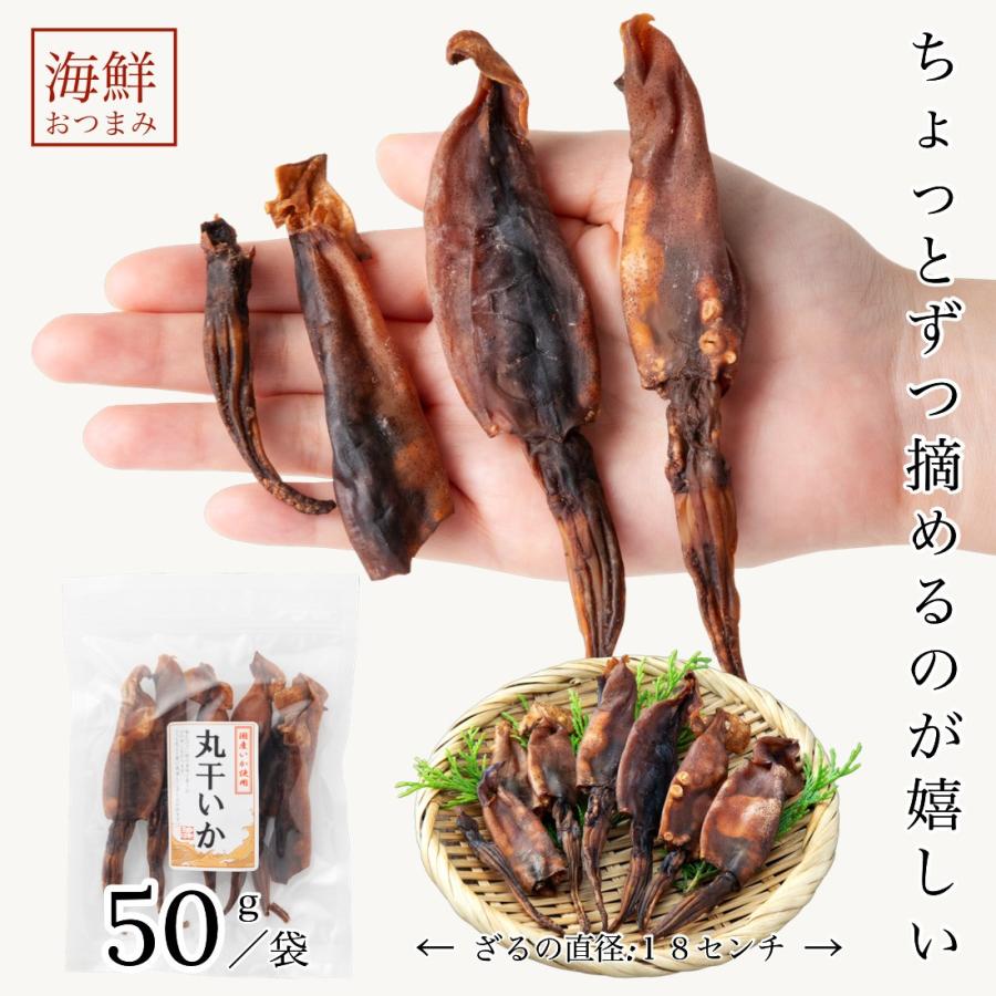 海鮮 おつまみ 国産 焼丸干しいか 50g×1袋 お酒のお供におすすめ 干物 イカ 烏賊 国産 天然 つまみ 珍味