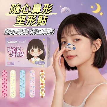 現貨🔥塑鼻貼 隨心塑翹鼻貼 鼻翼縮小貼 鼻貼 一盒10片入 可調節縮鼻翼 鼻翼貼 美鼻貼 縮鼻翼 瘦鼻貼 鼻型調整貼