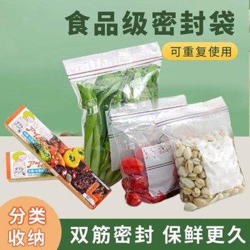 密封保鮮袋食品級家用帶封口袋加厚自封分裝袋塑封袋冰箱收納袋子
