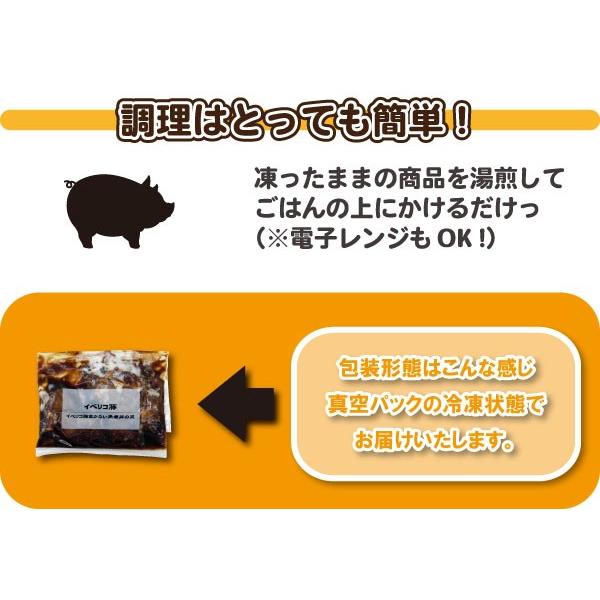イベリコ豚 まかない 豚丼の具 お得セット(120g×6食 送料込)