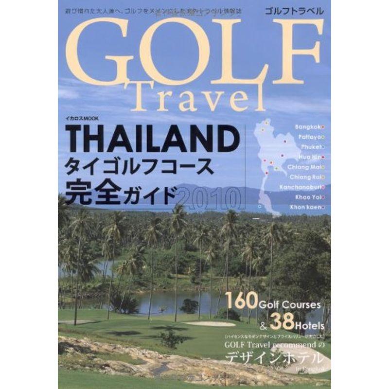 GOLF Travel (イカロス・ムック)