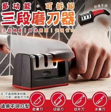 【ULIKE】可拆卸磨刀器 三段磨刀器 磨刀石 三段式 家用 可拆卸 磨刀神器 廚房工具