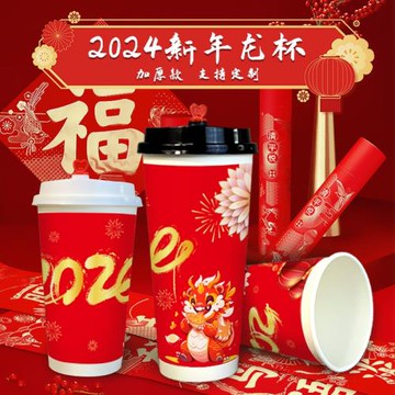 新年圣誕兔年奶茶紙杯子一次性帶蓋700ml雙淋膜商用古風紅熱飲杯