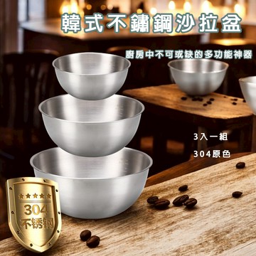 韓式沙拉盆 滿額免運 不鏽鋼沙拉碗 廚房料理盆 烘焙攪拌盆 家用不鏽鋼碗 沙拉碗套裝 不鏽鋼打蛋盆 食品級不鏽鋼碗