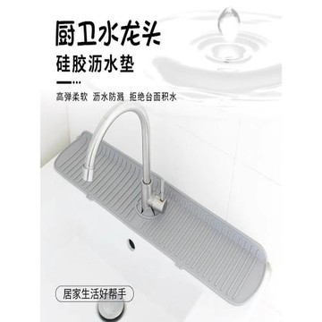 水龍頭瀝水墊家用窄邊防濺廚房洗漱臺面水槽洗手池硅膠防滑導流墊
