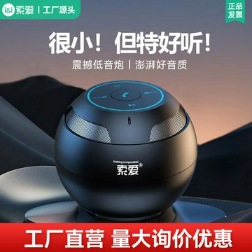 索愛S35無線，音響PLUS插卡迷你電腦音箱車載低音炮批發  【鑫弘數碼音像】