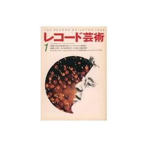 中古音楽雑誌 付録付)レコード芸術 1994年1月号