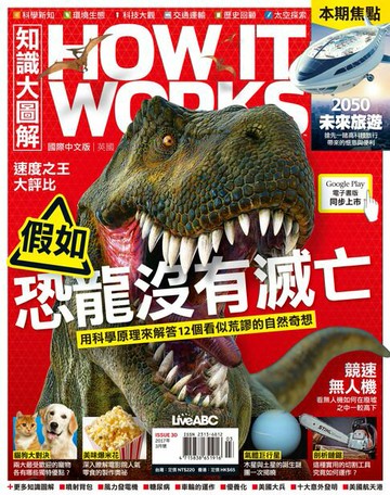 【電子書】知識大圖解國際中文版2017年3月號