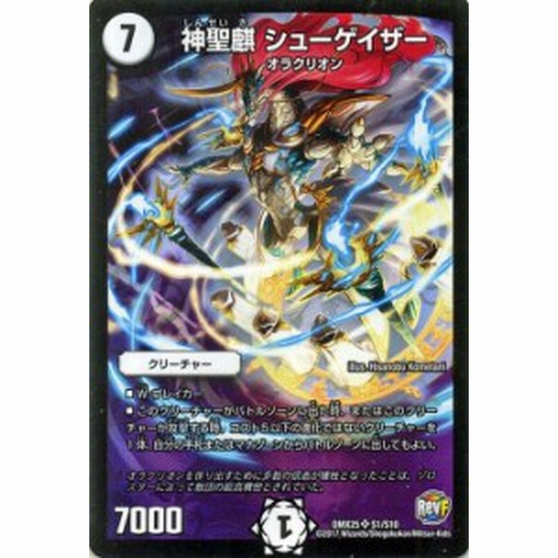 デュエルマスターズ カード 神聖麒 シューゲイザー Dmx25 スーパーレア デュエマ ゼロ文明 クリーチャー オラクリオン 通販 Lineポイント最大1 0 Get Lineショッピング