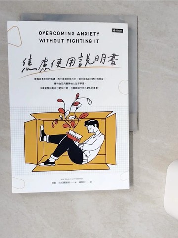 【書寶二手書T6／勵志_VIT】焦慮使用說明書_提姆．坎托佛, 陳柚均