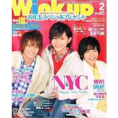 中古Wink up Wink up 2012年2月号 ウインクアップ