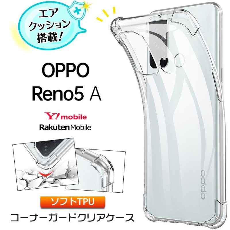 OPPO Reno5 A コーナーガード ソフトケース エアクッション TPU クリア ケース 透明 シンプル クリア ストラップ オッポ リノ  reno5a Reno 5A スマホケース 通販 LINEポイント最大0.5%GET | LINEショッピング