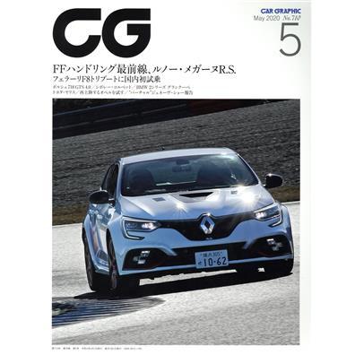 ＣＧ(２０２０年５月号) 月刊誌／カーグラフィック