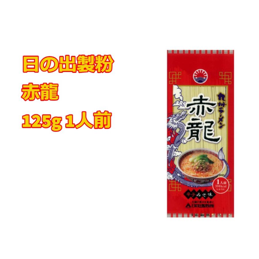 赤龍 ロン龍 もっこす アベック 棒ラーメン とんこつ 塩 熊本 辛味噌 食べ比べ 4種 熊本ラーメン 即席麺