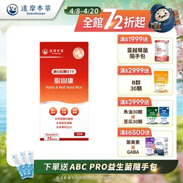 脂固康Q10植物膠囊（60顆）【1盒／2盒／3盒／5盒／11盒優惠組】