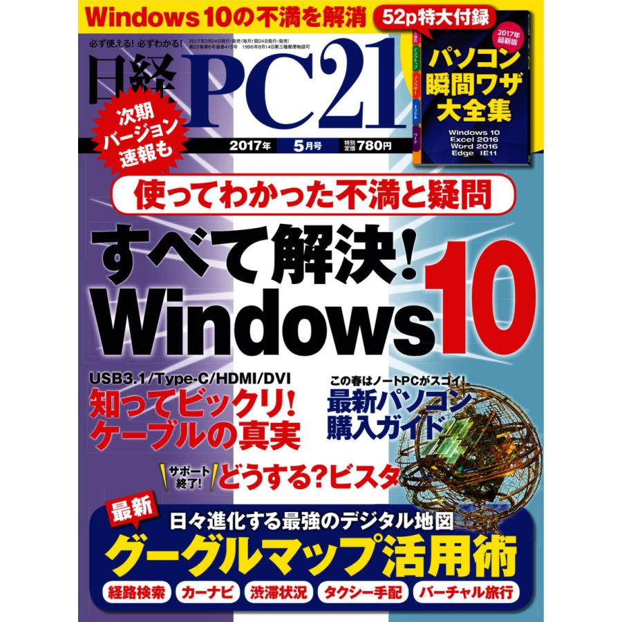 日経PC21 2017年5月号 電子書籍版   日経PC21編集部