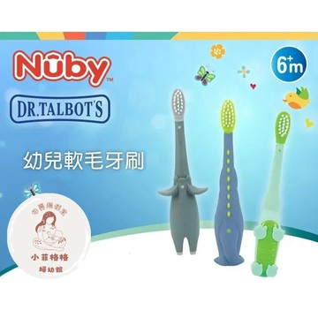 『台灣現貨』【Nuby】Dr.Talbot's幼兒軟毛牙刷2入組-大象/鱷魚｜超柔軟刷毛 動物造型 好抓 好握