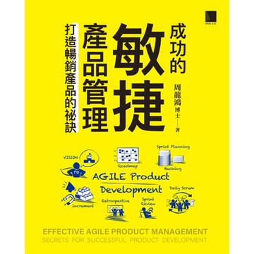 成功的敏捷產品管理_Readmoo 讀墨電子書