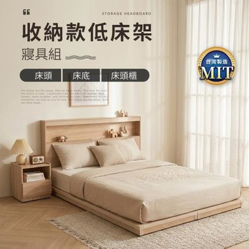 IDEA MIT收納款5尺雙人床架房間組/寢室4件套裝組(床頭+床底+床頭櫃)