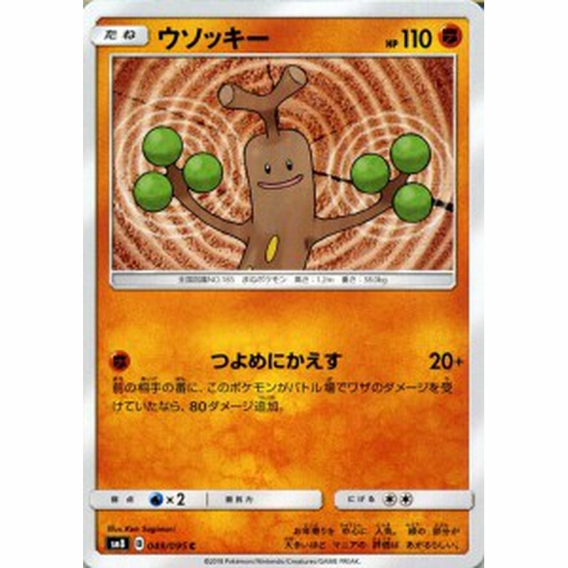 ポケモンカードゲーム Sm8 超爆インパクト ウソッキー C ポケカ サン ムーン 拡張パック 闘 たねポケモン 通販 Lineポイント最大1 0 Get Lineショッピング