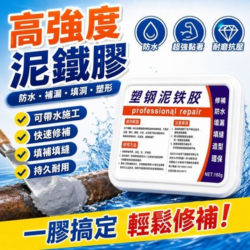 隔日達 金剛泥 泥鐵膠 修馬桶浴缸油箱 塑鋼泥 鐵膠 強力修補 塑鋼泥 AB防水補漏 裂縫缺口修復 焊接堵漏 萬用補土膠