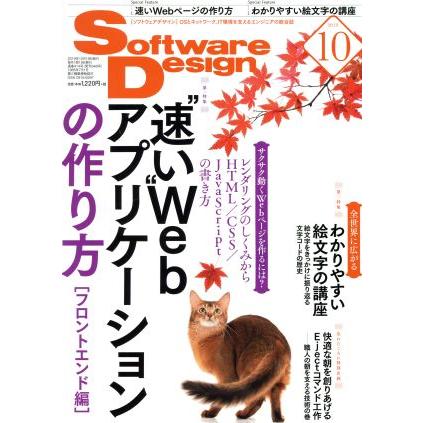 Ｓｏｆｔｗａｒｅ　Ｄｅｓｉｇｎ(２０１９年１０月号) 月刊誌／技術評論社