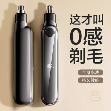 🏷️安心賣場🏷️電動鼻毛修剪器男士充電式清理鼻孔去鼻毛剪刀女用剃颳去鼻毛