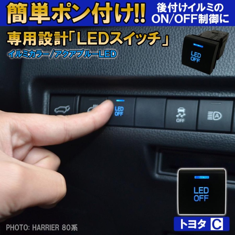 トヨタ LED スイッチ スイッチホール パネル カバー 後付け 電装品 イルミ ON/OFF 制御 | LINEショッピング