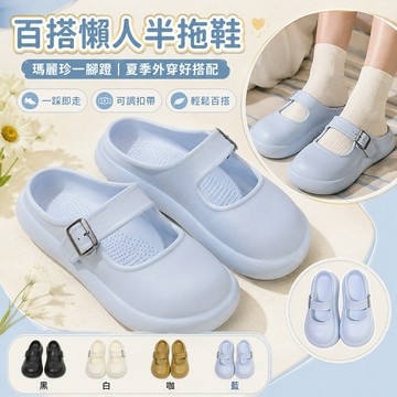 免運✨瑪莉珍半拖鞋女 夏季外穿懶人涼拖 休閒百搭軟底防滑包頭拖鞋戶外穿搭百搭款