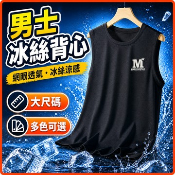台灣出貨 男生背心 M-8XL 網眼 大尺碼 冰絲 無袖T恤 涼感 透氣 排汗 速乾 男裝 外穿 夏季 透氣背心 CQQ