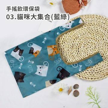三日內出貨❤️愛心公益【幸福狗流浪中途協會】(小款)貓咪大集合(藍綠) 環保購物袋/手提袋/飲料提袋/可收納 幫助苗栗流浪貓狗協會 情人節 禮物 生日禮物  咪妮手作甜點店公益合作