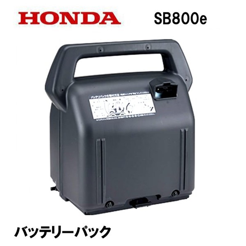 HONDA 除雪機用 ユキオス SB800e バッテリーパック 通販 LINEポイント最大0.5%GET LINEショッピング