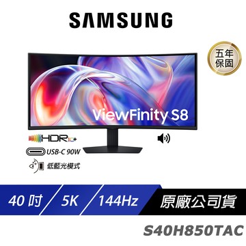 【蝦皮直營】SAMSUNG 三星 S40H850TAC 曲面電競螢幕 40吋 144Hz 5k 4ms 廠商直送
