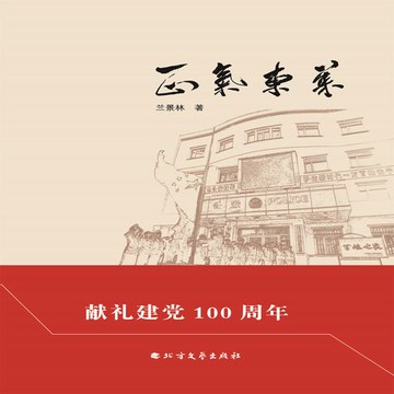 【有聲書】正气东莱