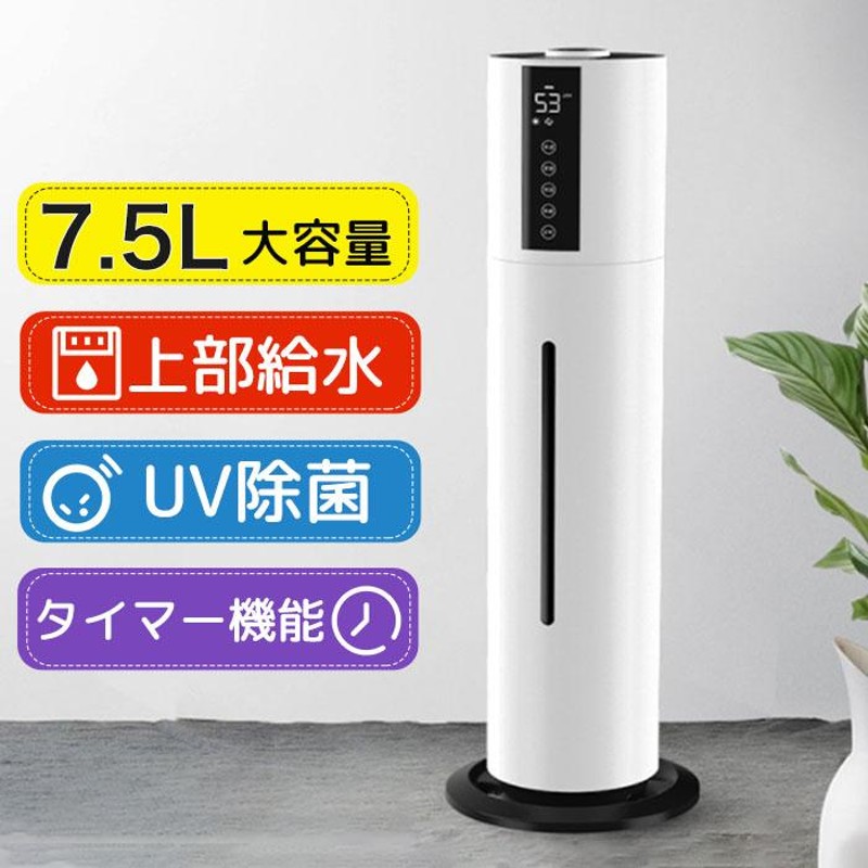 加湿器 大容量 7.5L タワー型加湿器 超音波加湿器 次亜塩素酸水