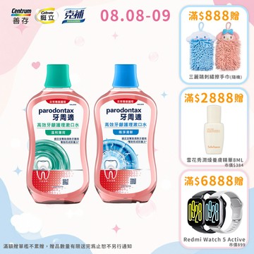 牙周適 高效牙齦護理漱口水 500ML 極淨清新/溫和薄荷 單罐