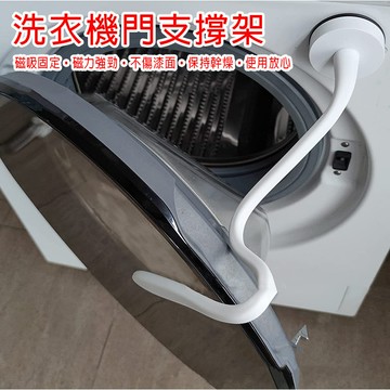 台灣現貨🌈滾筒洗衣機門擋 前置洗衣機門強磁鐵支架 磁性吸附 洗衣機門支架 磁鐵蛇形矽膠支架 洗衣機門限位器 防撞支架
