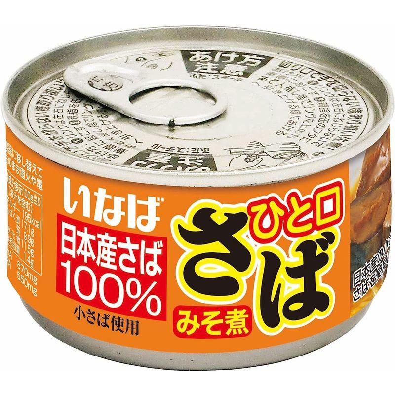 いなば食品 いなば ひと口さばみそ煮 115g×24個