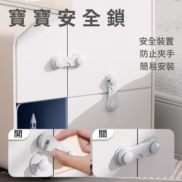 【台灣快速出貨】兒童多功能安全鎖扣 防夾手對開鎖 安全鎖 居家安全鎖釦 兒童抽屜鎖 衣櫃安全鎖